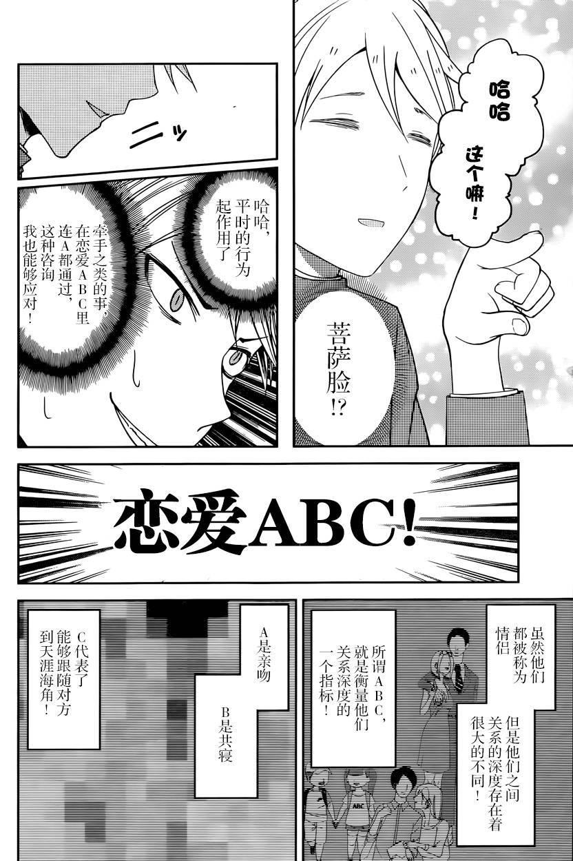 《辉夜大小姐想让我告白 -天才们的恋爱头脑战-》漫画最新章节26 白银御行想打工免费下拉式在线观看章节第【6】张图片