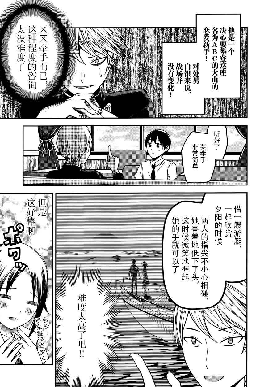 《辉夜大小姐想让我告白 -天才们的恋爱头脑战-》漫画最新章节26 白银御行想打工免费下拉式在线观看章节第【7】张图片