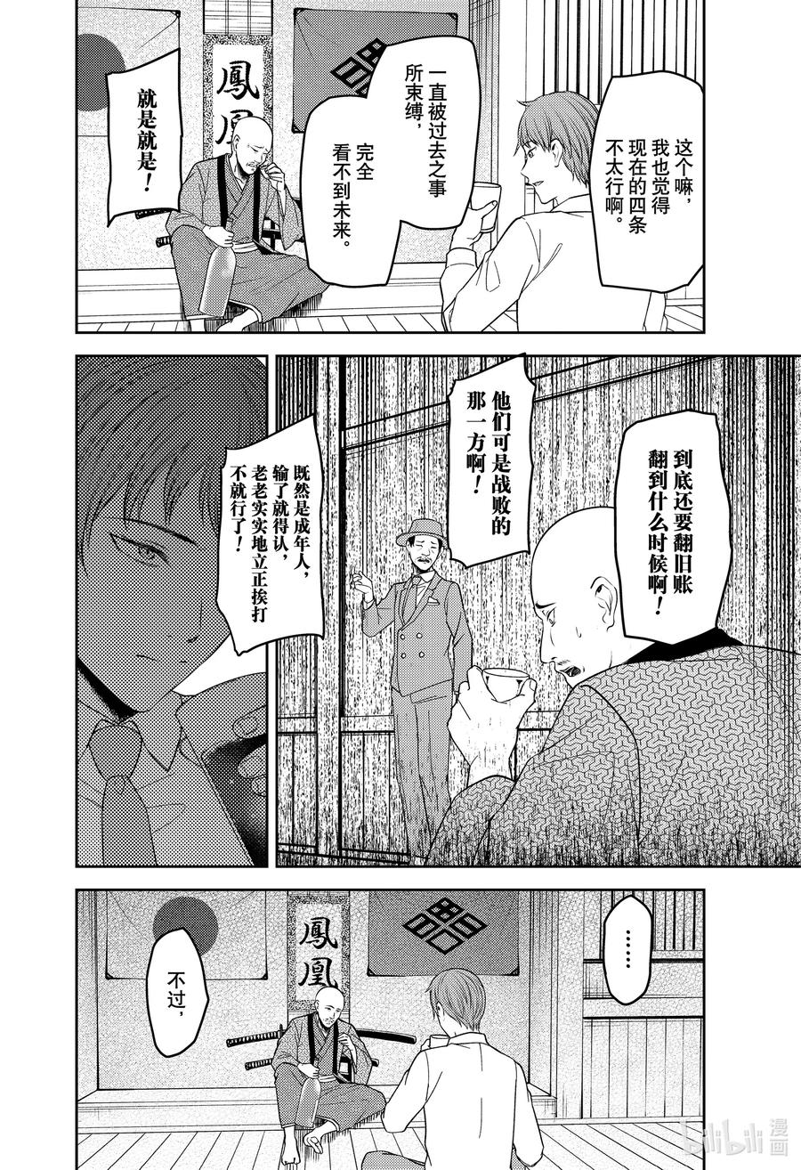 《辉夜大小姐想让我告白 -天才们的恋爱头脑战-》漫画最新章节251 251免费下拉式在线观看章节第【10】张图片