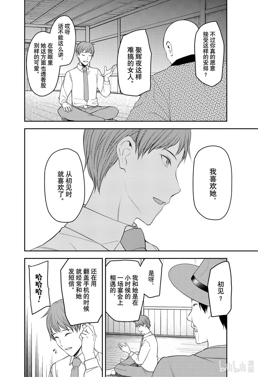 《辉夜大小姐想让我告白 -天才们的恋爱头脑战-》漫画最新章节251 251免费下拉式在线观看章节第【12】张图片