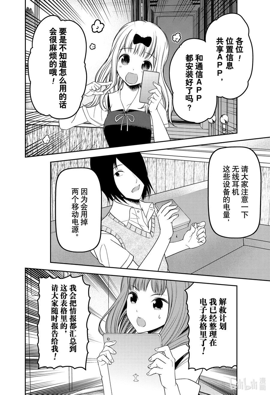 《辉夜大小姐想让我告白 -天才们的恋爱头脑战-》漫画最新章节251 251免费下拉式在线观看章节第【16】张图片