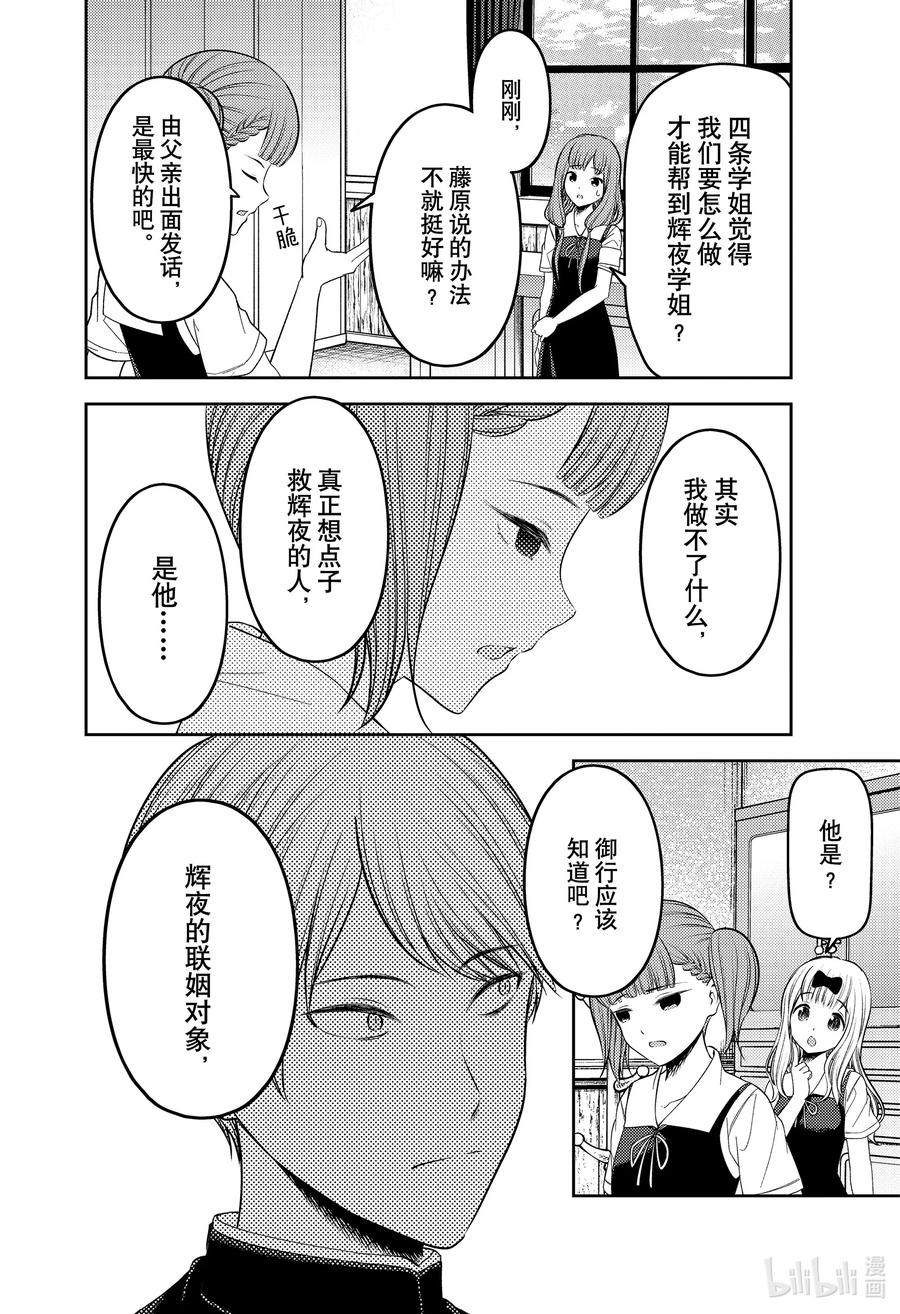 《辉夜大小姐想让我告白 -天才们的恋爱头脑战-》漫画最新章节251 251免费下拉式在线观看章节第【6】张图片