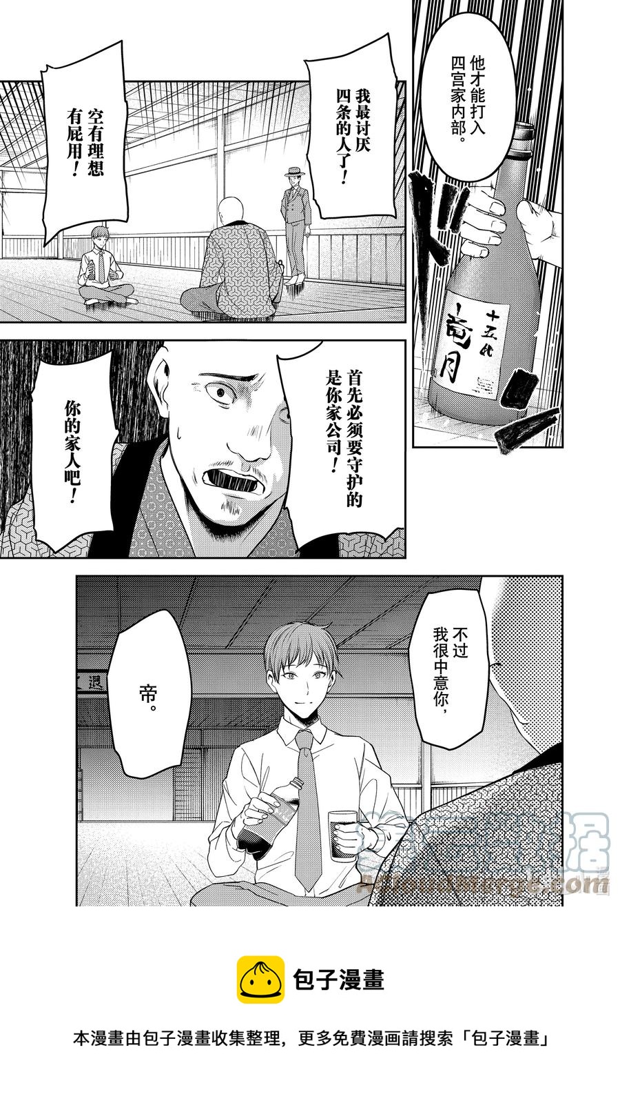 《辉夜大小姐想让我告白 -天才们的恋爱头脑战-》漫画最新章节251 251免费下拉式在线观看章节第【9】张图片