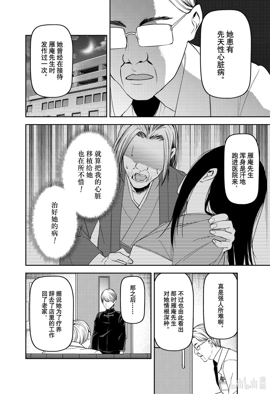 《辉夜大小姐想让我告白 -天才们的恋爱头脑战-》漫画最新章节252 252免费下拉式在线观看章节第【10】张图片