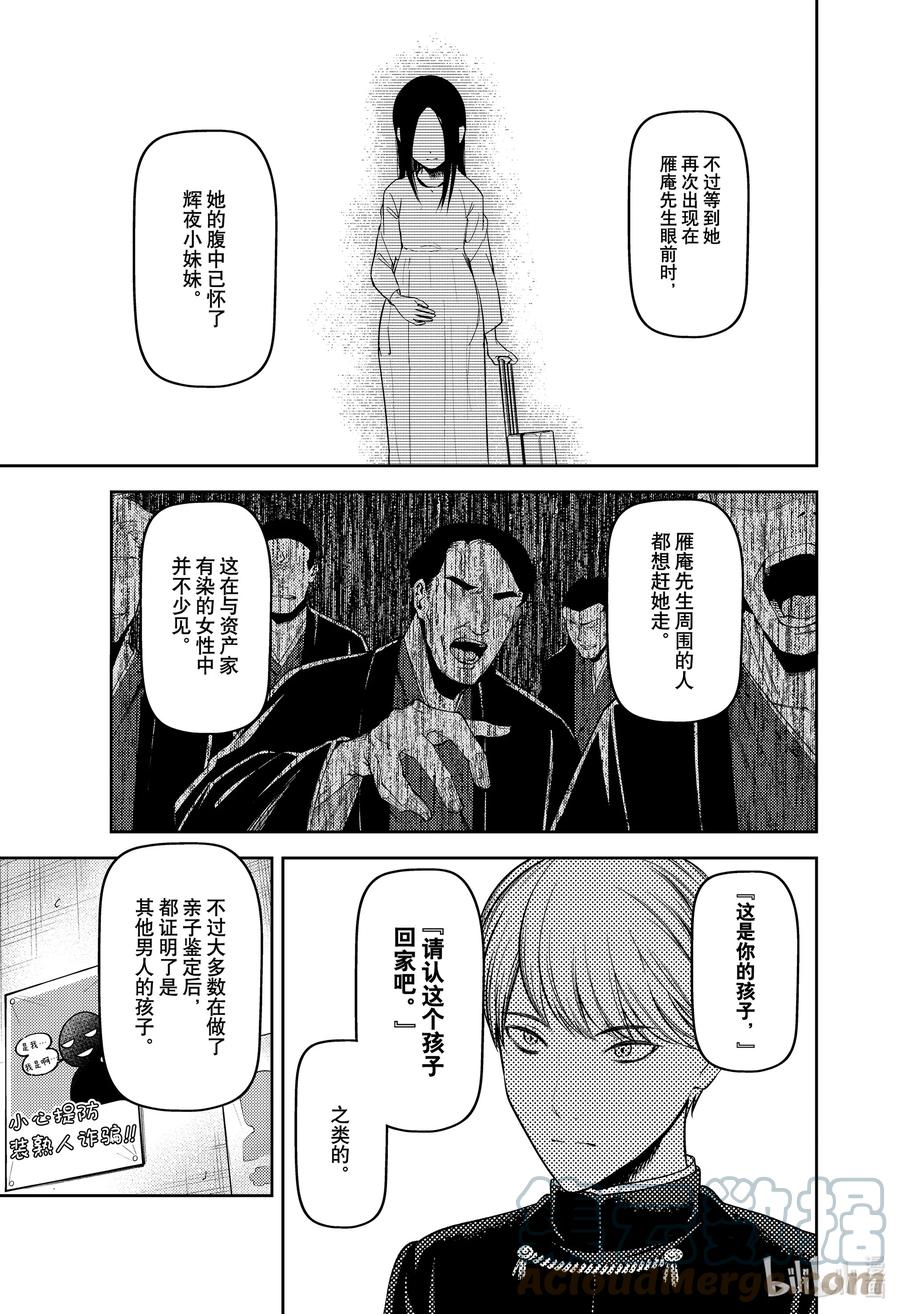 《辉夜大小姐想让我告白 -天才们的恋爱头脑战-》漫画最新章节252 252免费下拉式在线观看章节第【11】张图片