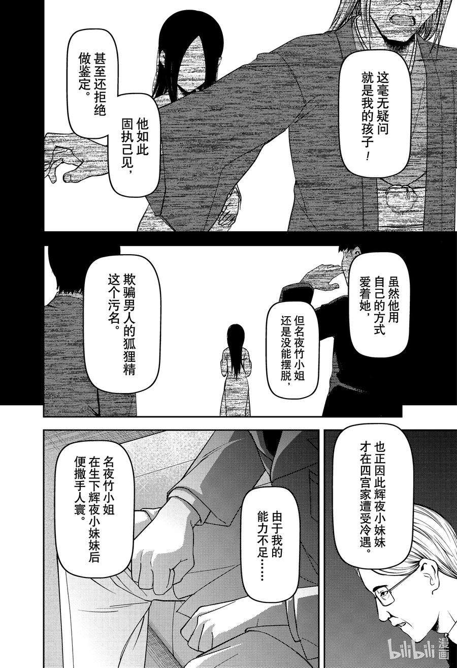 《辉夜大小姐想让我告白 -天才们的恋爱头脑战-》漫画最新章节252 252免费下拉式在线观看章节第【12】张图片