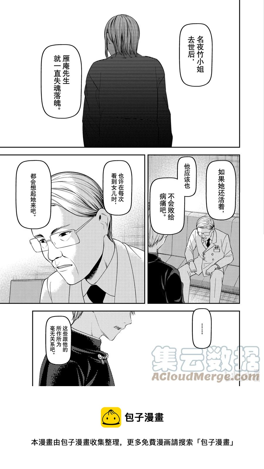 《辉夜大小姐想让我告白 -天才们的恋爱头脑战-》漫画最新章节252 252免费下拉式在线观看章节第【13】张图片