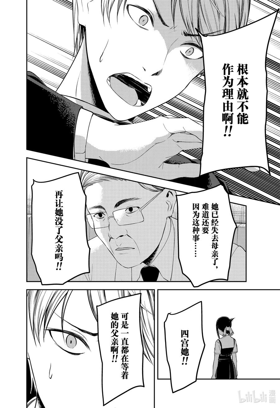 《辉夜大小姐想让我告白 -天才们的恋爱头脑战-》漫画最新章节252 252免费下拉式在线观看章节第【14】张图片