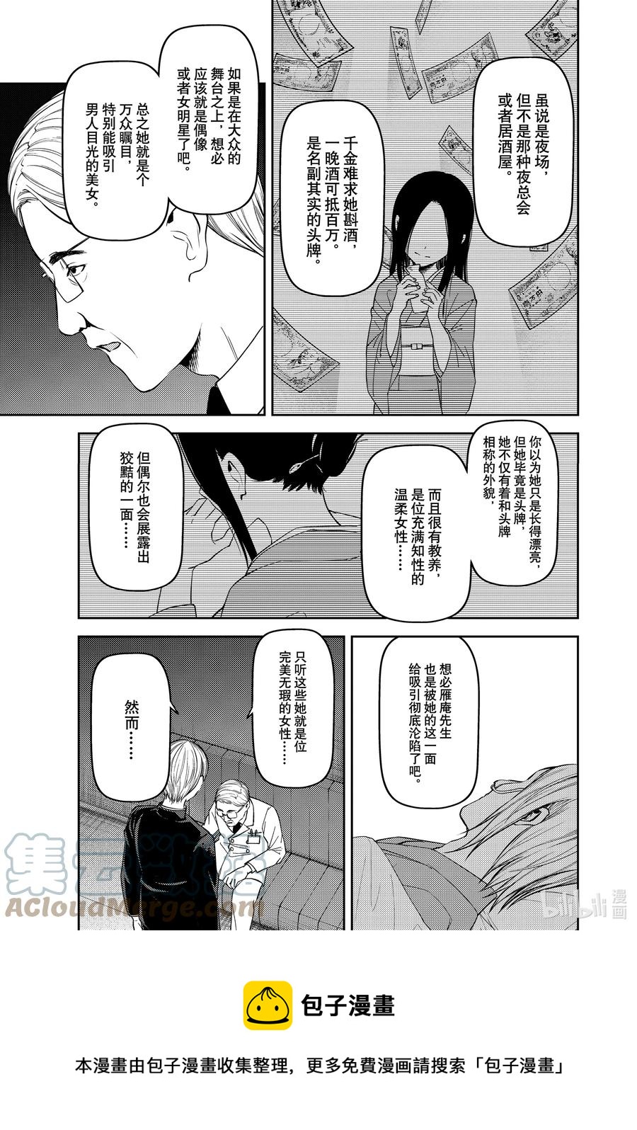 《辉夜大小姐想让我告白 -天才们的恋爱头脑战-》漫画最新章节252 252免费下拉式在线观看章节第【9】张图片