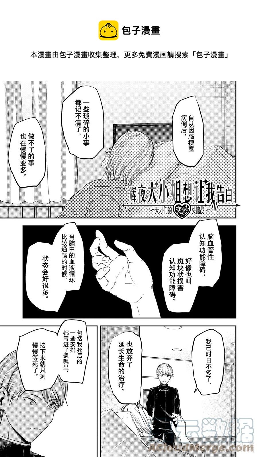 《辉夜大小姐想让我告白 -天才们的恋爱头脑战-》漫画最新章节253 253免费下拉式在线观看章节第【1】张图片