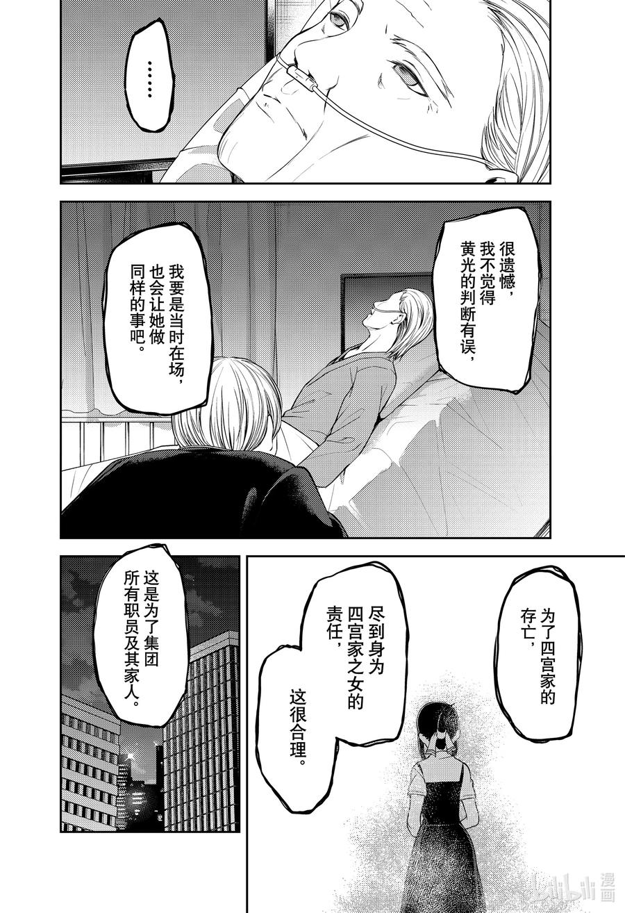 《辉夜大小姐想让我告白 -天才们的恋爱头脑战-》漫画最新章节253 253免费下拉式在线观看章节第【12】张图片