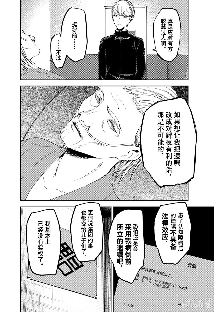 《辉夜大小姐想让我告白 -天才们的恋爱头脑战-》漫画最新章节253 253免费下拉式在线观看章节第【4】张图片