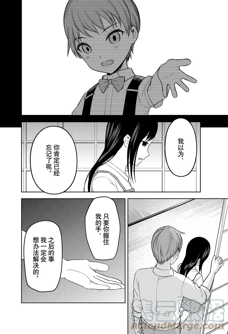 《辉夜大小姐想让我告白 -天才们的恋爱头脑战-》漫画最新章节256 256免费下拉式在线观看章节第【11】张图片