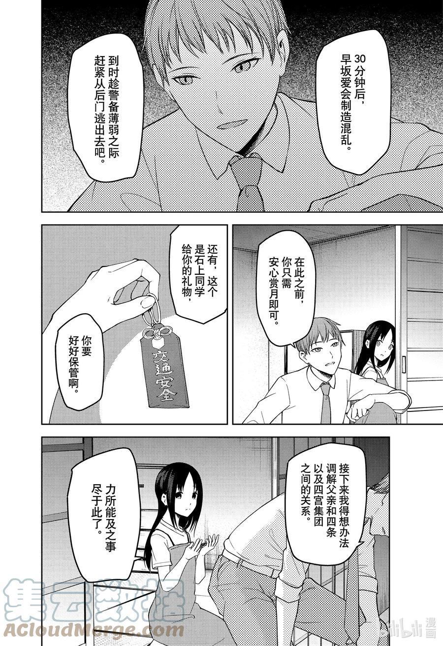 《辉夜大小姐想让我告白 -天才们的恋爱头脑战-》漫画最新章节256 256免费下拉式在线观看章节第【15】张图片