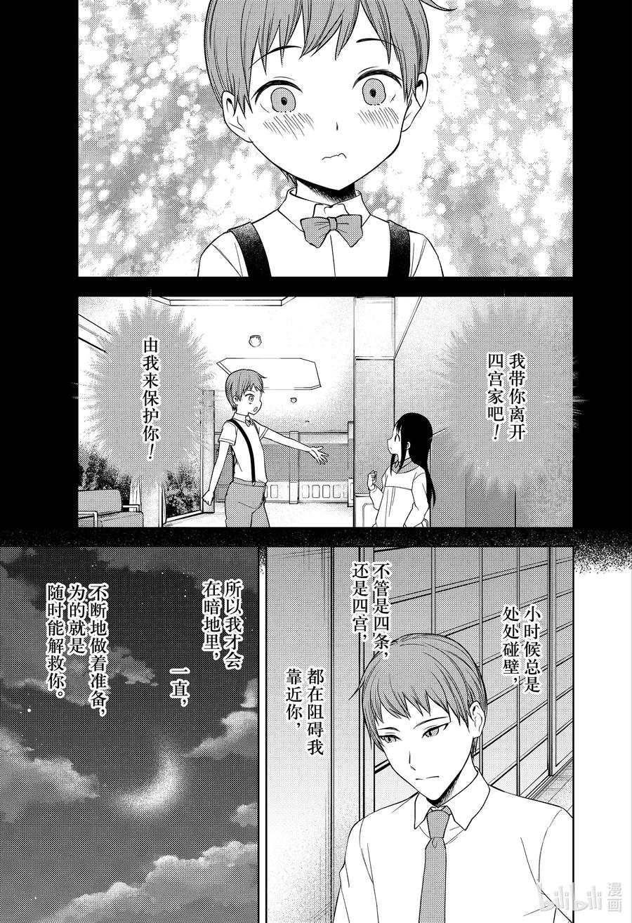 《辉夜大小姐想让我告白 -天才们的恋爱头脑战-》漫画最新章节256 256免费下拉式在线观看章节第【18】张图片