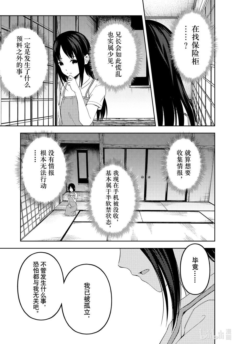 《辉夜大小姐想让我告白 -天才们的恋爱头脑战-》漫画最新章节256 256免费下拉式在线观看章节第【2】张图片