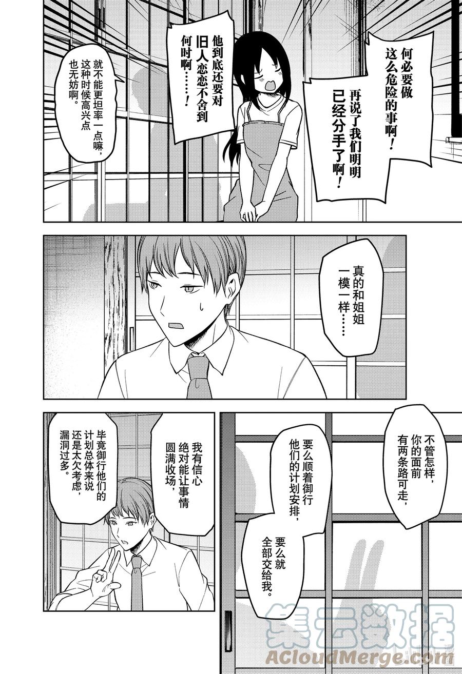 《辉夜大小姐想让我告白 -天才们的恋爱头脑战-》漫画最新章节256 256免费下拉式在线观看章节第【7】张图片