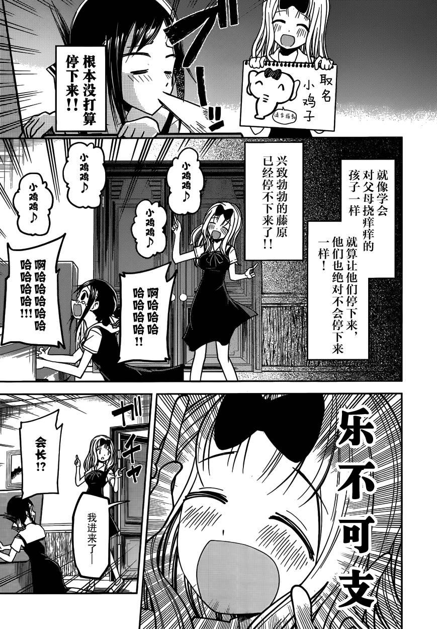 《辉夜大小姐想让我告白 -天才们的恋爱头脑战-》漫画最新章节27 辉夜大小姐想忍住免费下拉式在线观看章节第【12】张图片