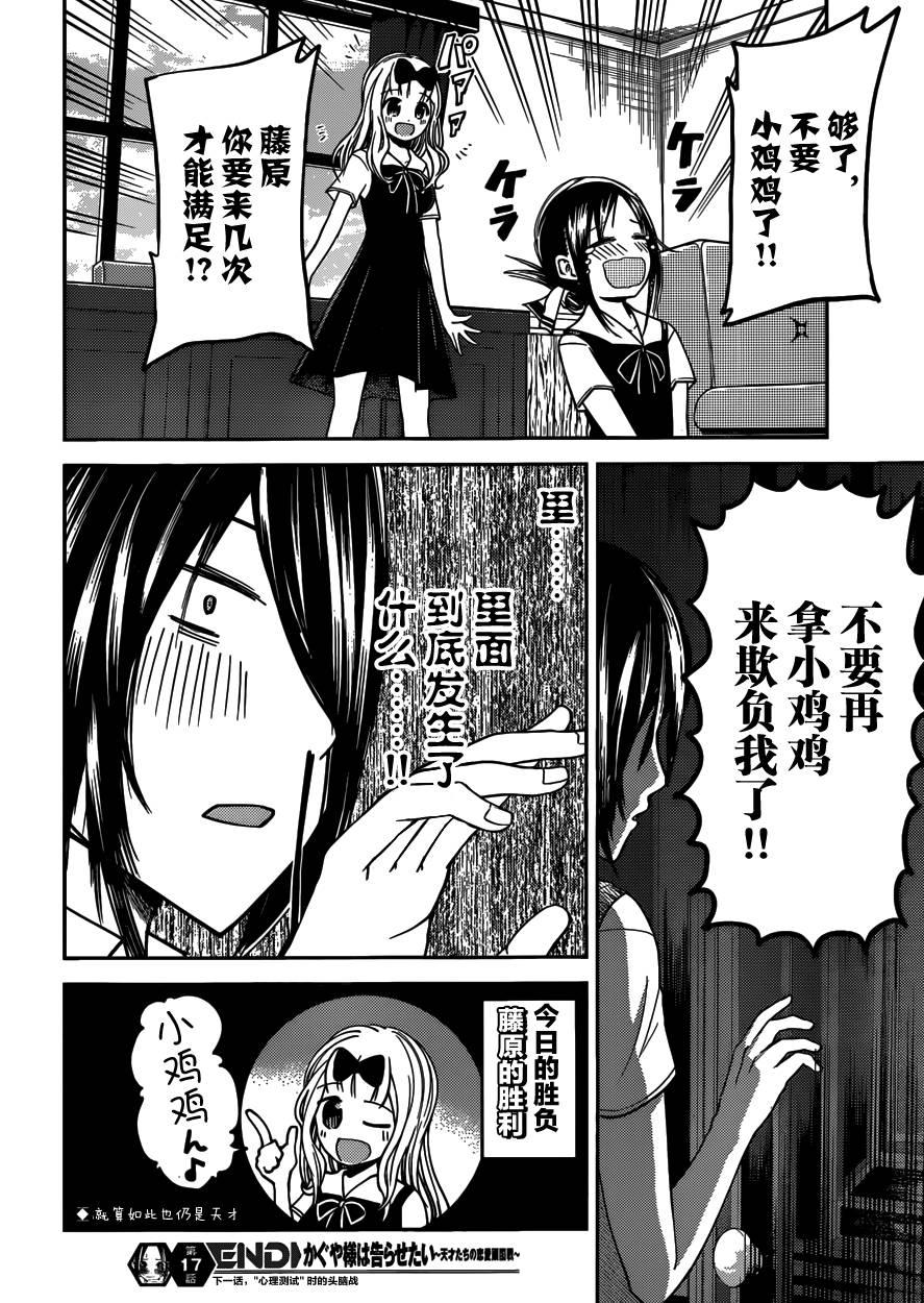 《辉夜大小姐想让我告白 -天才们的恋爱头脑战-》漫画最新章节27 辉夜大小姐想忍住免费下拉式在线观看章节第【19】张图片