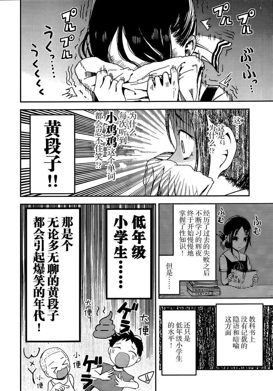 《辉夜大小姐想让我告白 -天才们的恋爱头脑战-》漫画最新章节27 辉夜大小姐想忍住免费下拉式在线观看章节第【7】张图片