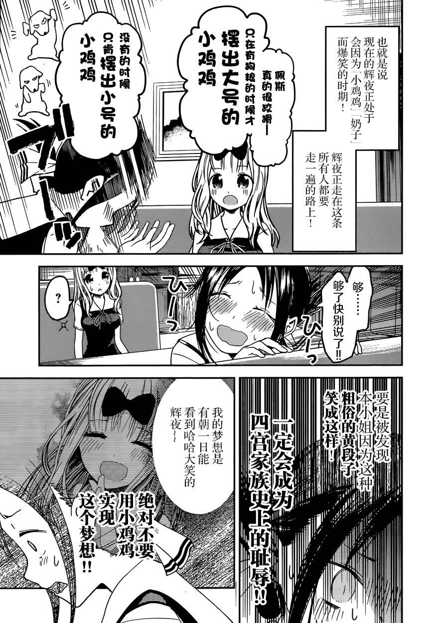 《辉夜大小姐想让我告白 -天才们的恋爱头脑战-》漫画最新章节27 辉夜大小姐想忍住免费下拉式在线观看章节第【8】张图片