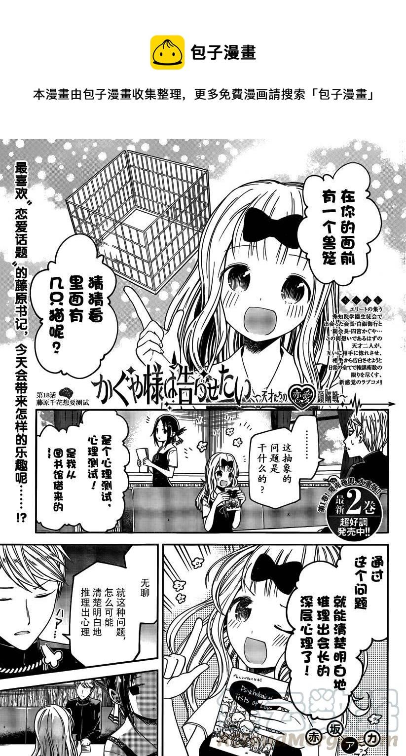 《辉夜大小姐想让我告白 -天才们的恋爱头脑战-》漫画最新章节28 辉夜大小姐想进来免费下拉式在线观看章节第【1】张图片