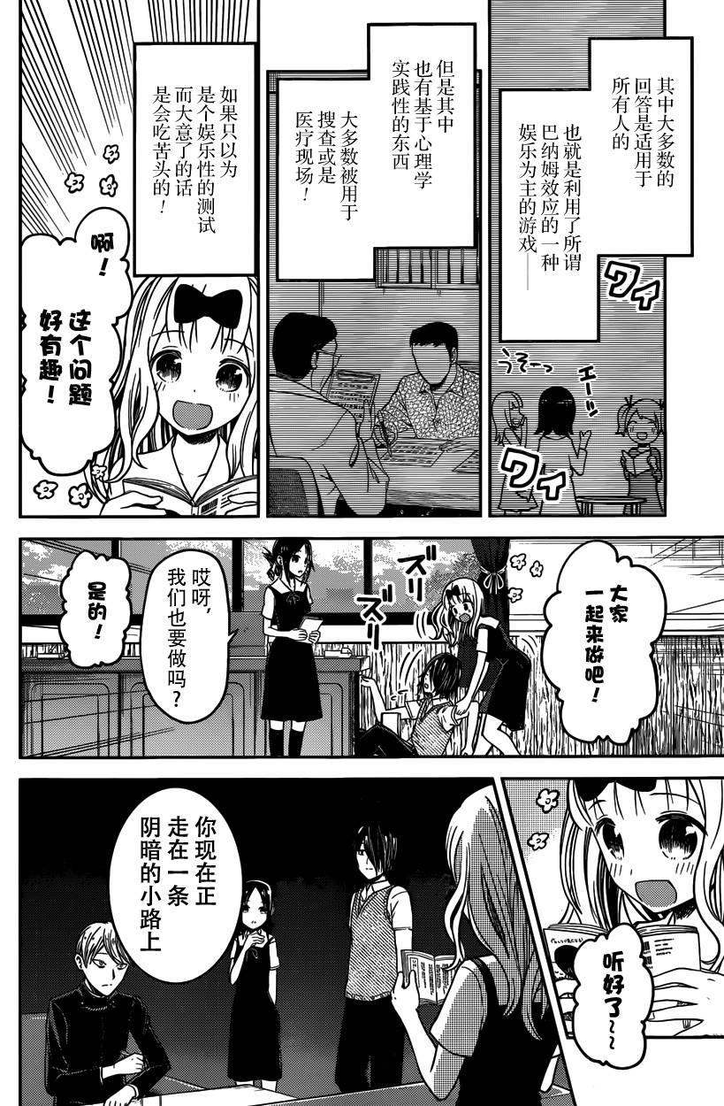 《辉夜大小姐想让我告白 -天才们的恋爱头脑战-》漫画最新章节28 辉夜大小姐想进来免费下拉式在线观看章节第【4】张图片