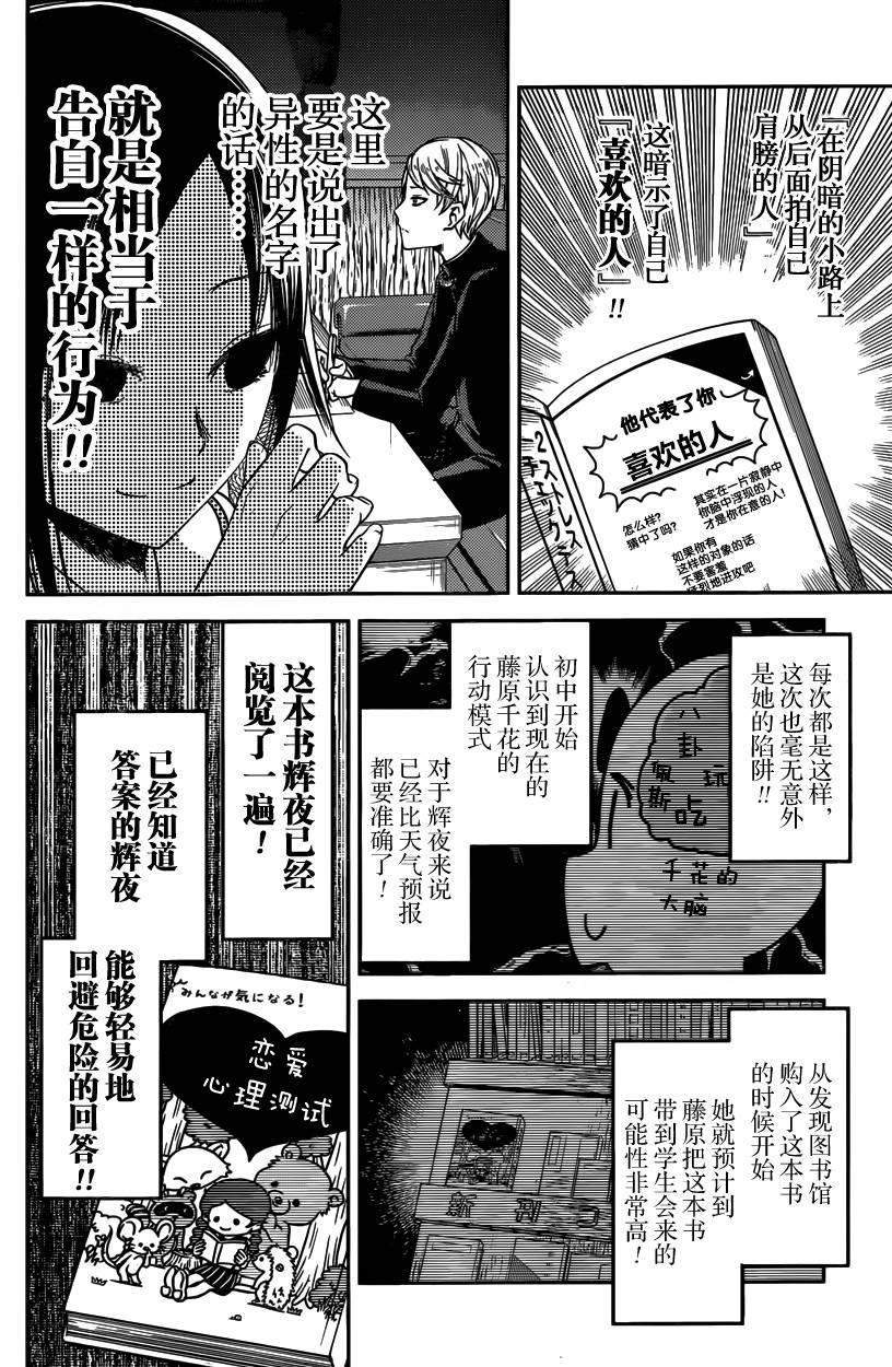 《辉夜大小姐想让我告白 -天才们的恋爱头脑战-》漫画最新章节28 辉夜大小姐想进来免费下拉式在线观看章节第【6】张图片