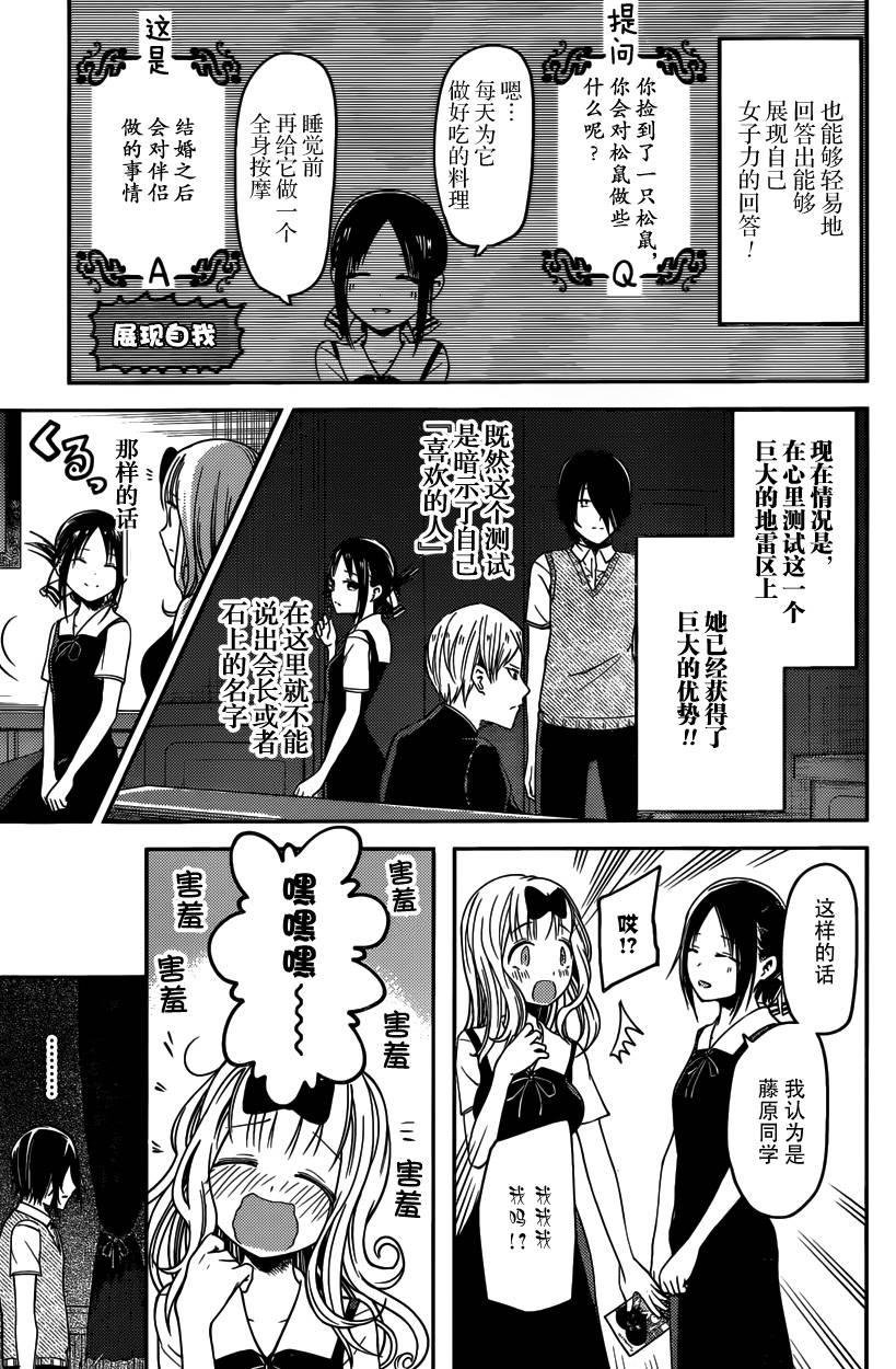 《辉夜大小姐想让我告白 -天才们的恋爱头脑战-》漫画最新章节28 辉夜大小姐想进来免费下拉式在线观看章节第【7】张图片