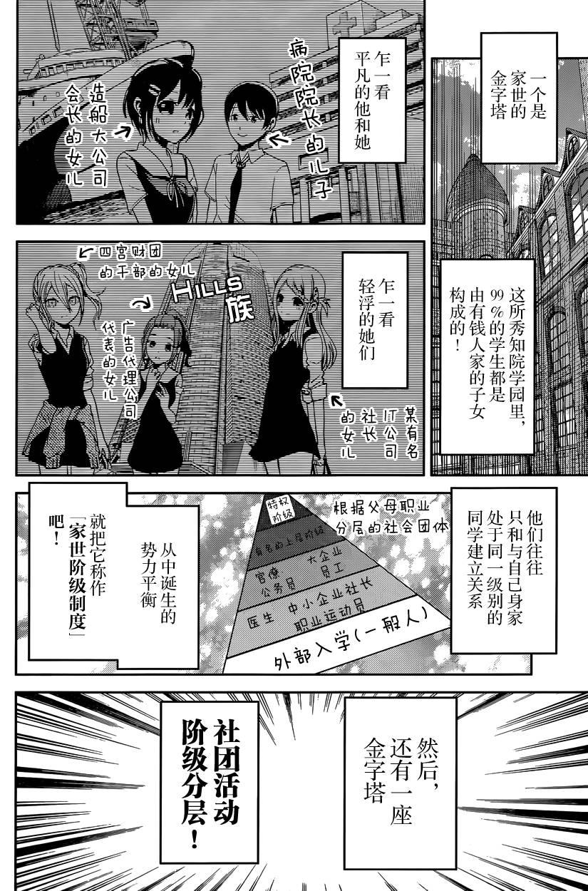 《辉夜大小姐想让我告白 -天才们的恋爱头脑战-》漫画最新章节29 早坂爱想防御免费下拉式在线观看章节第【4】张图片