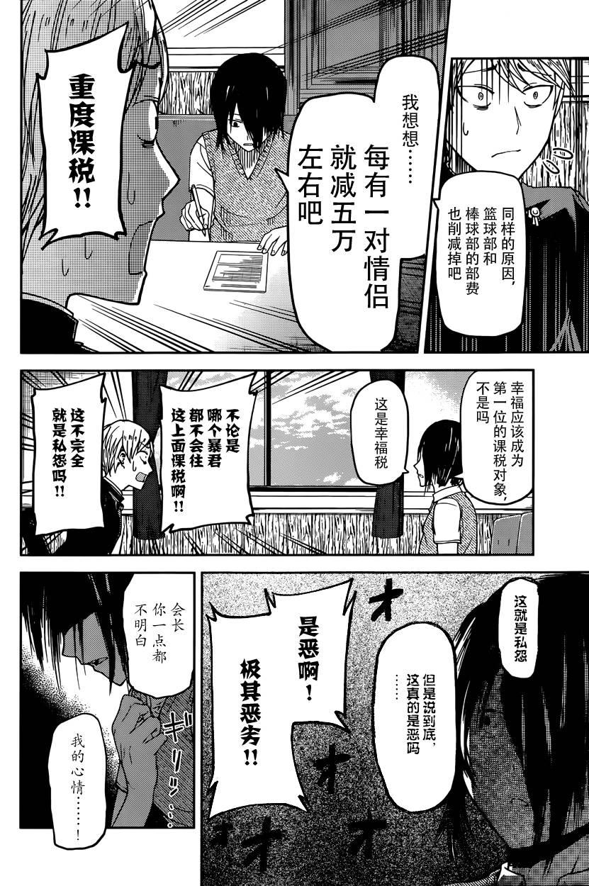 《辉夜大小姐想让我告白 -天才们的恋爱头脑战-》漫画最新章节29 早坂爱想防御免费下拉式在线观看章节第【8】张图片