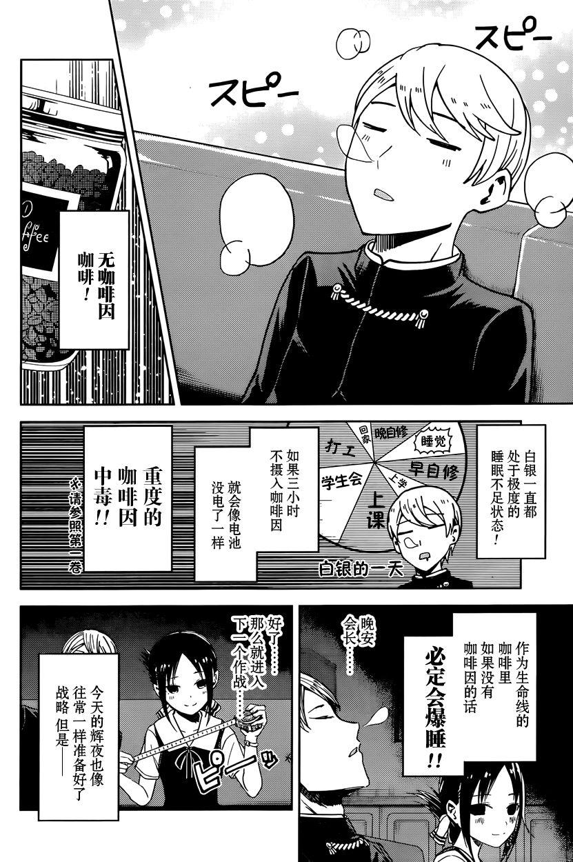 《辉夜大小姐想让我告白 -天才们的恋爱头脑战-》漫画最新章节30 白银御行不能输免费下拉式在线观看章节第【4】张图片