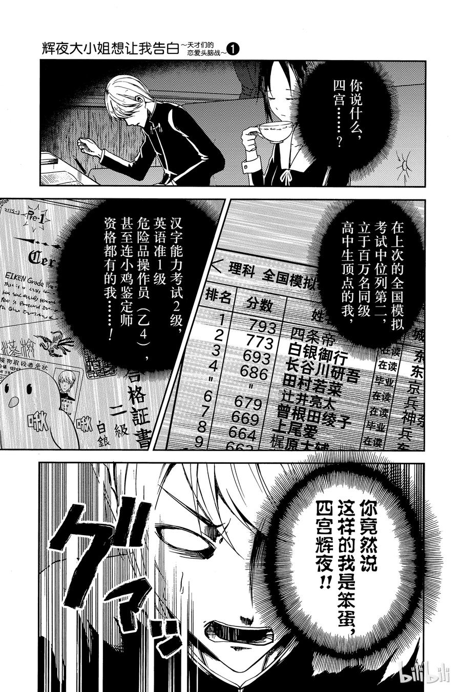 《辉夜大小姐想让我告白 -天才们的恋爱头脑战-》漫画最新章节4 白银御行想回答免费下拉式在线观看章节第【12】张图片