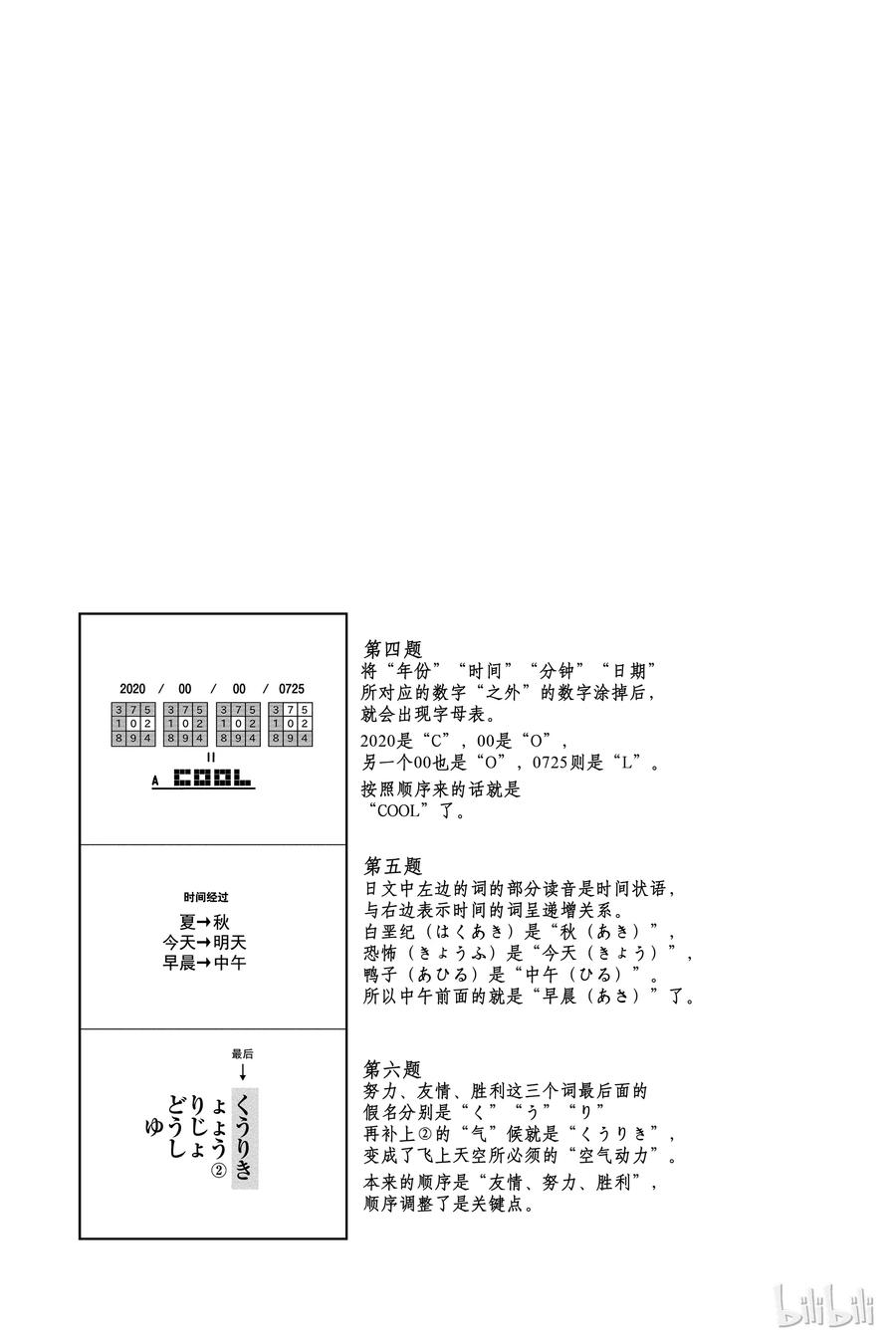 《辉夜大小姐想让我告白 -天才们的恋爱头脑战-》漫画最新章节4 白银御行想回答免费下拉式在线观看章节第【20】张图片