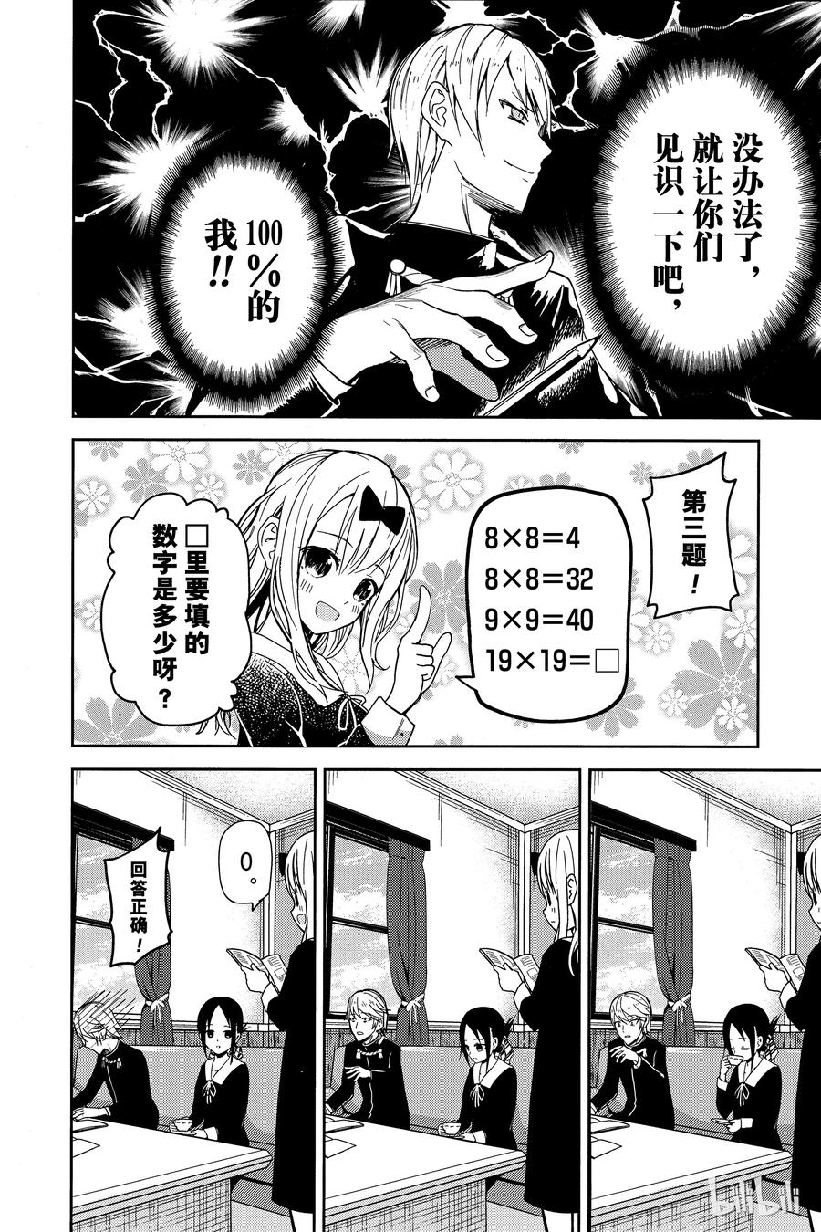 《辉夜大小姐想让我告白 -天才们的恋爱头脑战-》漫画最新章节4 白银御行想回答免费下拉式在线观看章节第【7】张图片