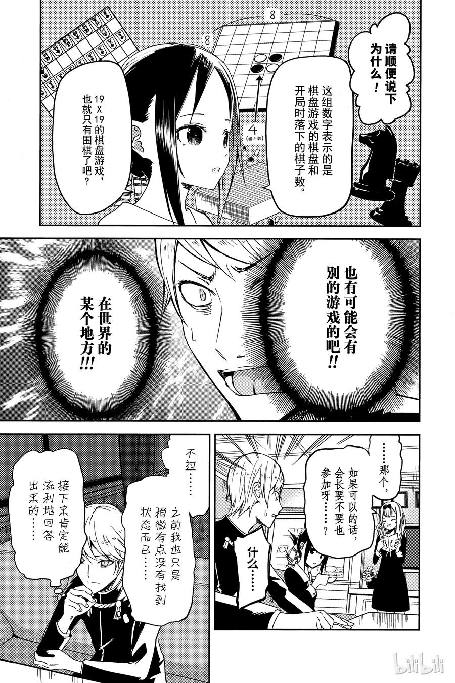 《辉夜大小姐想让我告白 -天才们的恋爱头脑战-》漫画最新章节4 白银御行想回答免费下拉式在线观看章节第【8】张图片