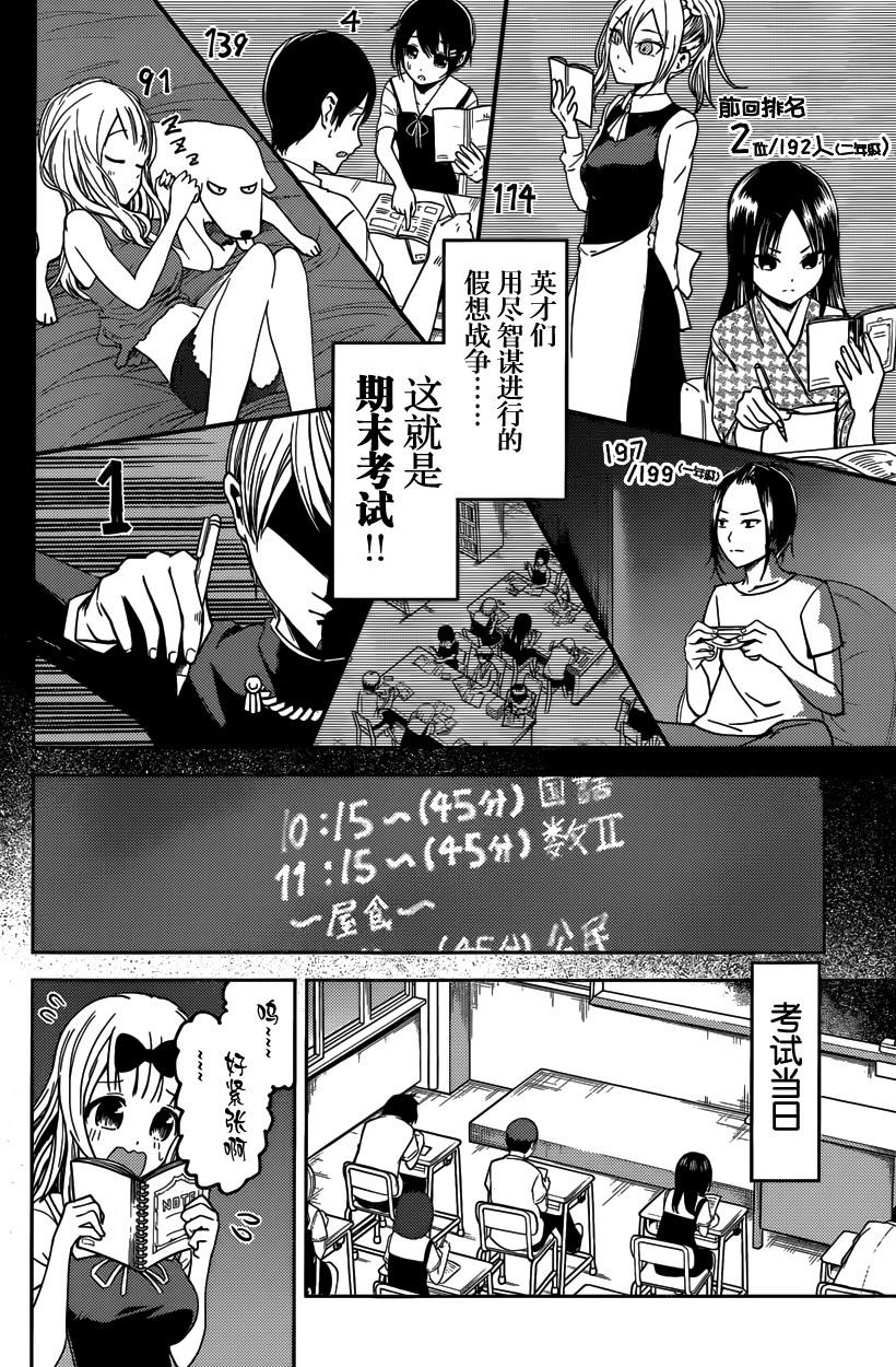 《辉夜大小姐想让我告白 -天才们的恋爱头脑战-》漫画最新章节31 藤原千花想要测试免费下拉式在线观看章节第【10】张图片