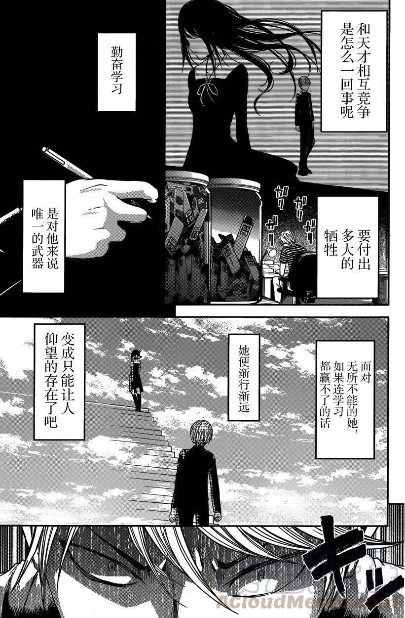 《辉夜大小姐想让我告白 -天才们的恋爱头脑战-》漫画最新章节31 藤原千花想要测试免费下拉式在线观看章节第【13】张图片