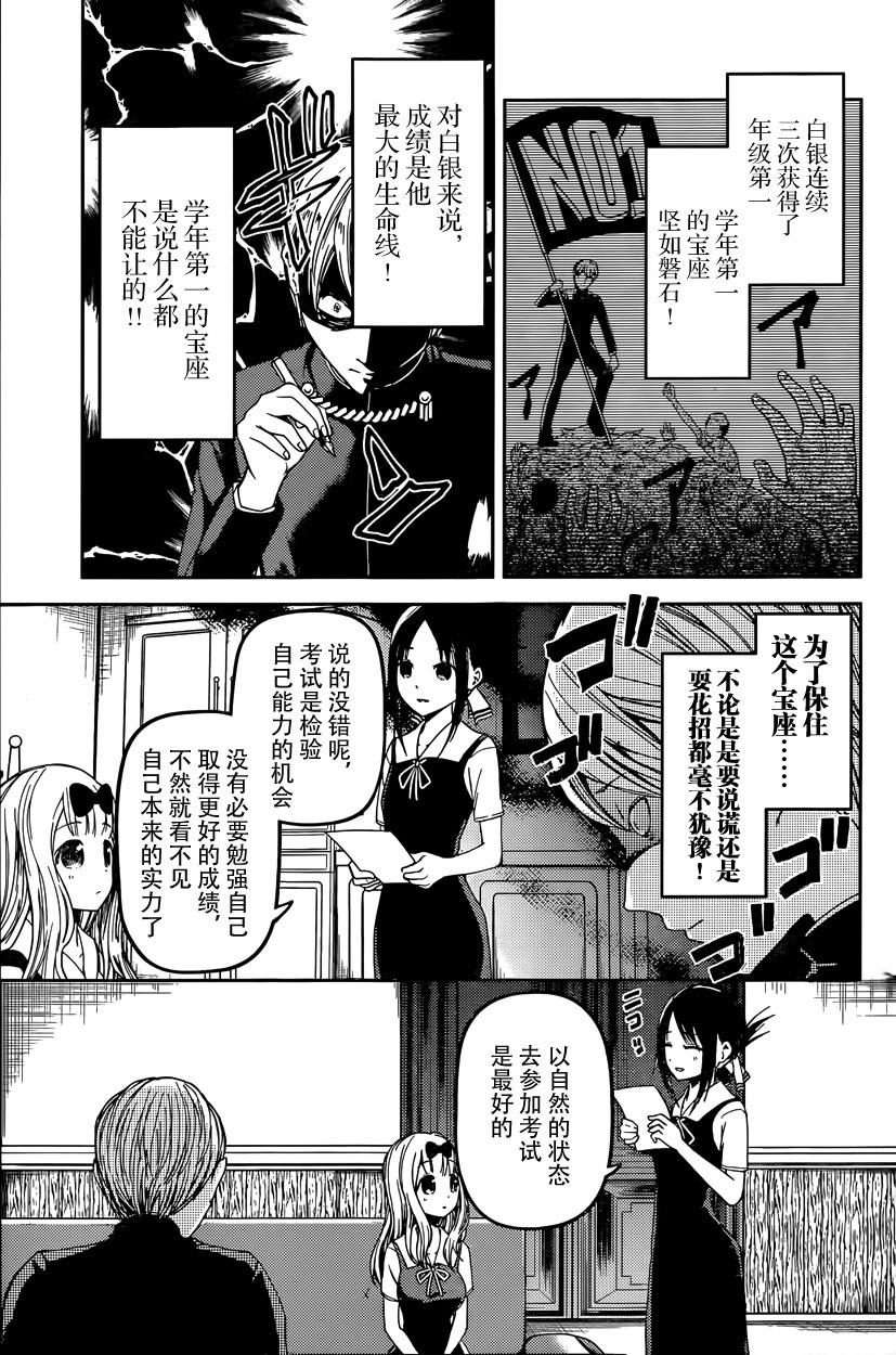 《辉夜大小姐想让我告白 -天才们的恋爱头脑战-》漫画最新章节31 藤原千花想要测试免费下拉式在线观看章节第【3】张图片