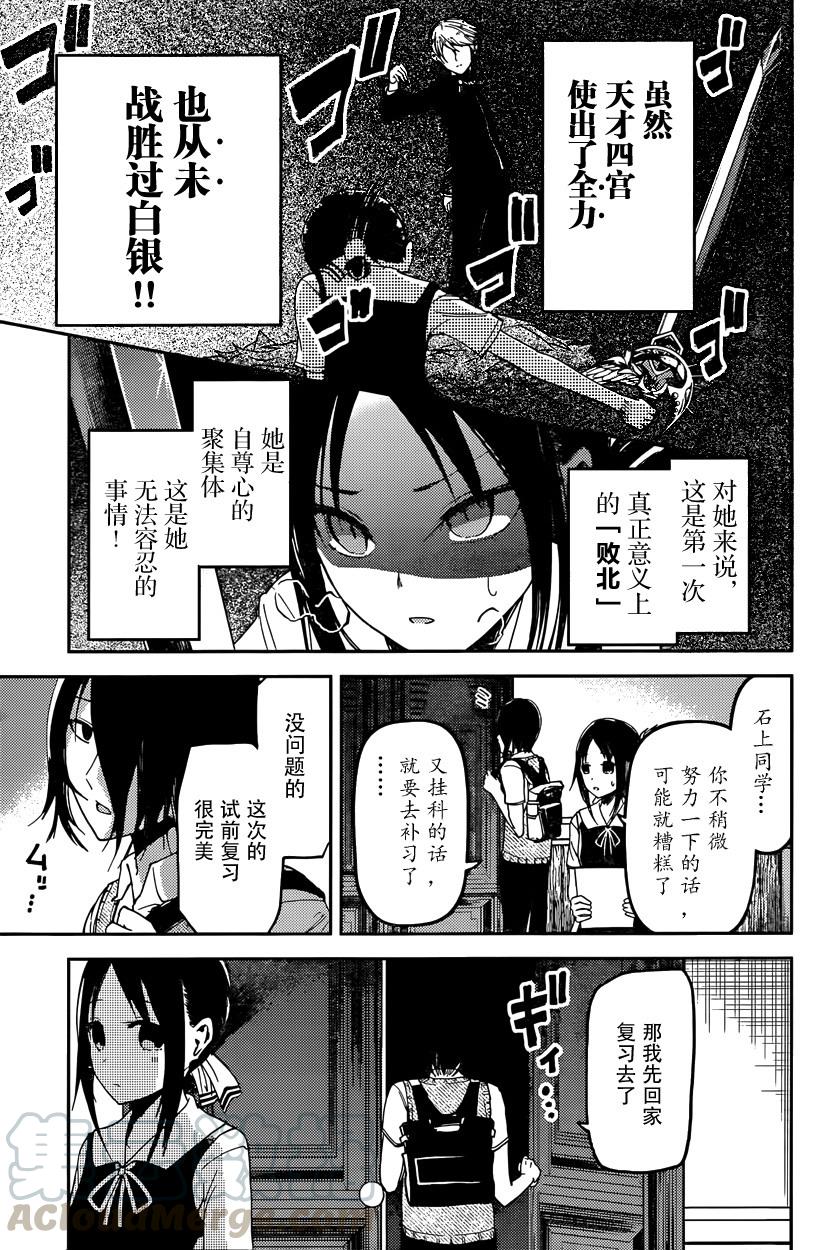 《辉夜大小姐想让我告白 -天才们的恋爱头脑战-》漫画最新章节31 藤原千花想要测试免费下拉式在线观看章节第【5】张图片