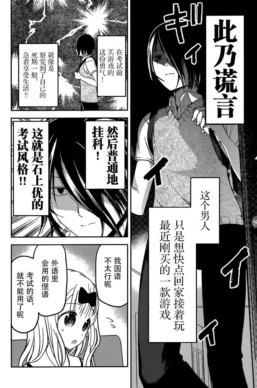 《辉夜大小姐想让我告白 -天才们的恋爱头脑战-》漫画最新章节31 藤原千花想要测试免费下拉式在线观看章节第【6】张图片