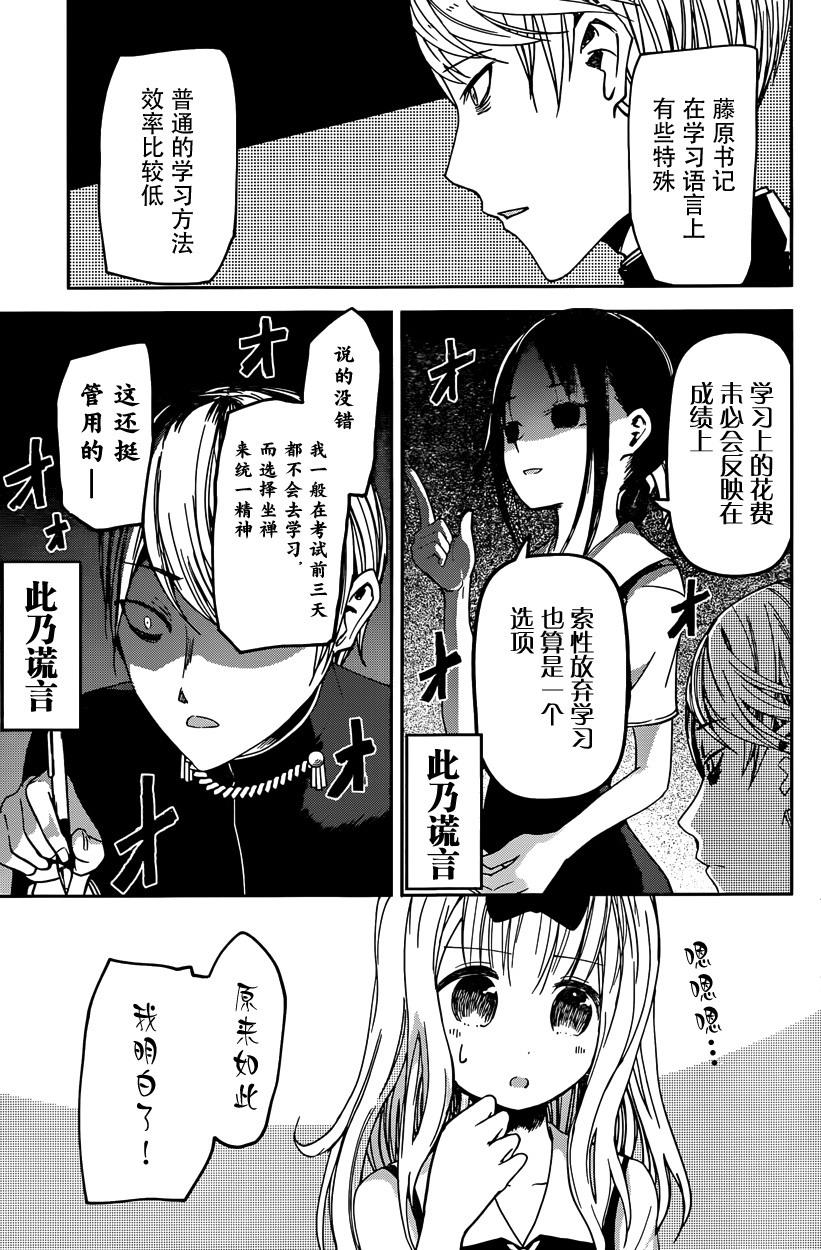 《辉夜大小姐想让我告白 -天才们的恋爱头脑战-》漫画最新章节31 藤原千花想要测试免费下拉式在线观看章节第【7】张图片