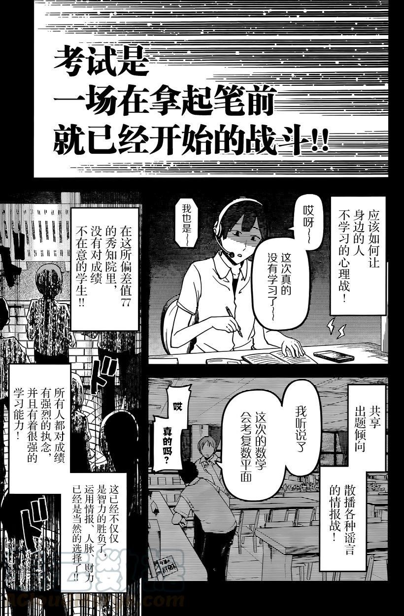 《辉夜大小姐想让我告白 -天才们的恋爱头脑战-》漫画最新章节31 藤原千花想要测试免费下拉式在线观看章节第【9】张图片