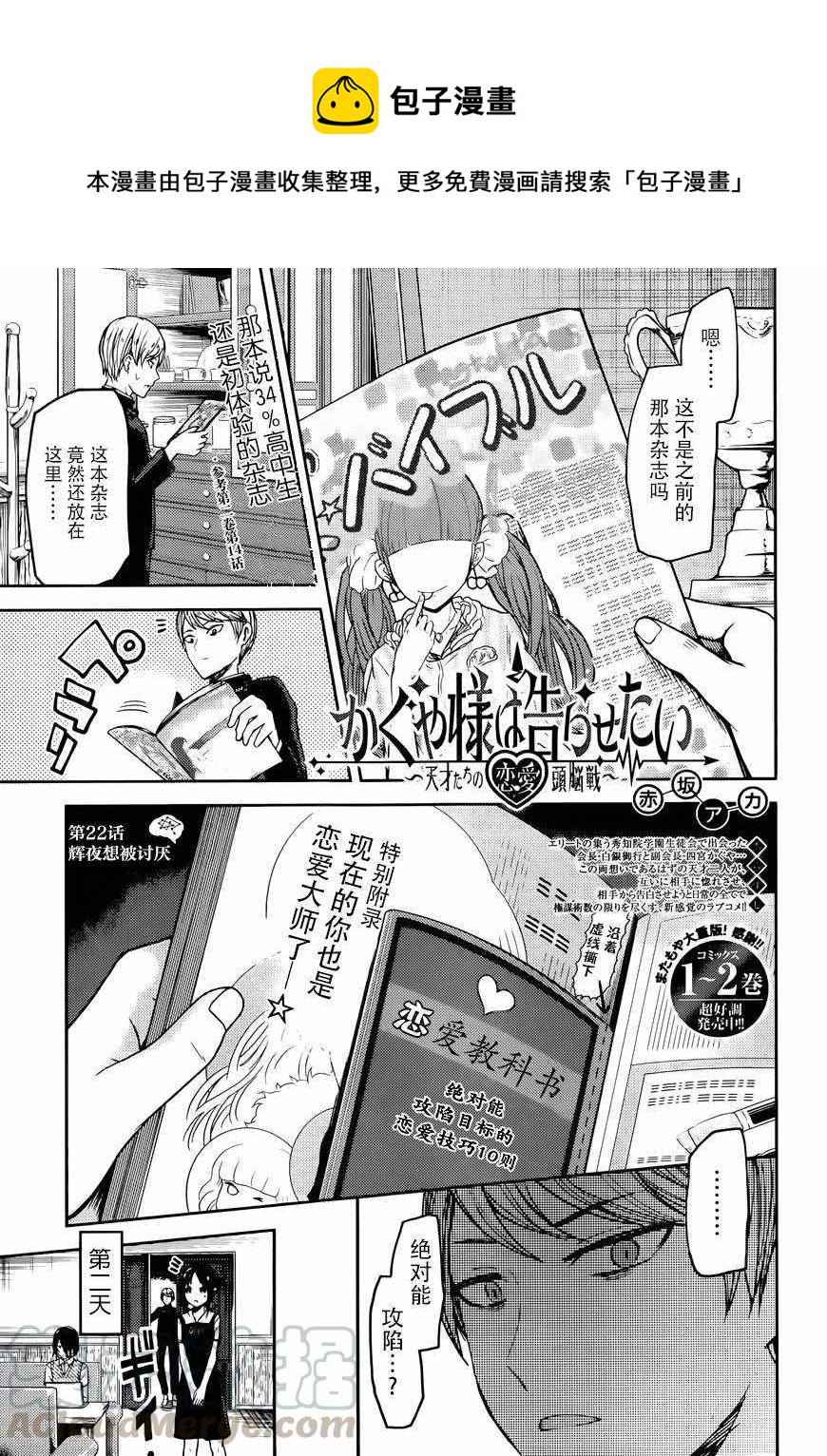 《辉夜大小姐想让我告白 -天才们的恋爱头脑战-》漫画最新章节32 辉夜大小姐想要被讨厌免费下拉式在线观看章节第【1】张图片