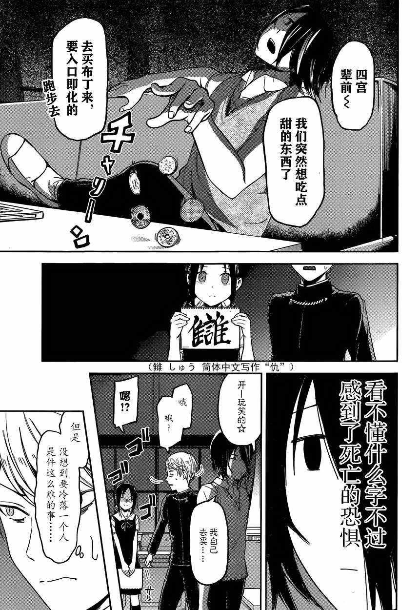 《辉夜大小姐想让我告白 -天才们的恋爱头脑战-》漫画最新章节32 辉夜大小姐想要被讨厌免费下拉式在线观看章节第【11】张图片