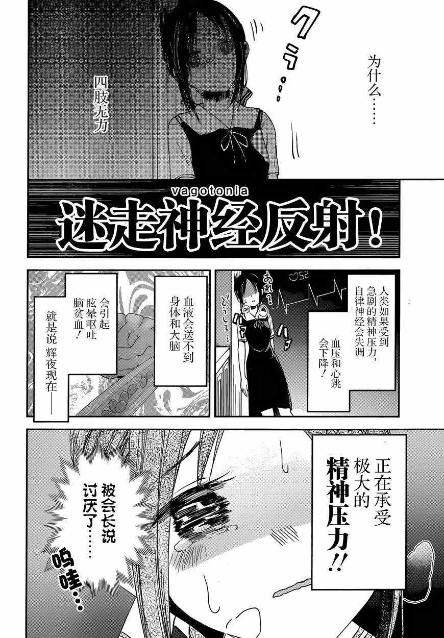 《辉夜大小姐想让我告白 -天才们的恋爱头脑战-》漫画最新章节32 辉夜大小姐想要被讨厌免费下拉式在线观看章节第【14】张图片