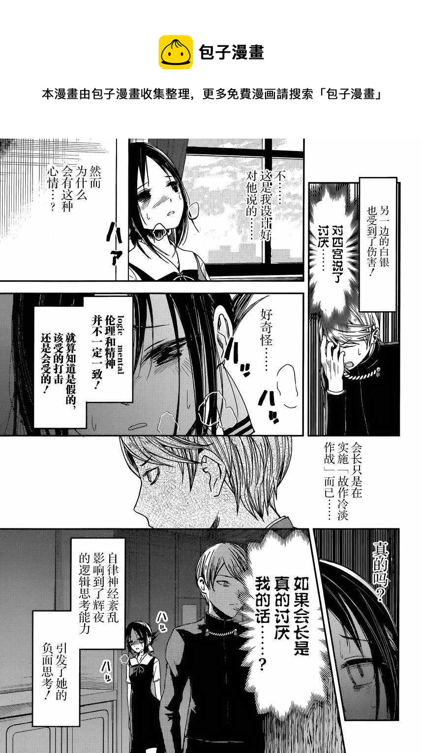 《辉夜大小姐想让我告白 -天才们的恋爱头脑战-》漫画最新章节32 辉夜大小姐想要被讨厌免费下拉式在线观看章节第【15】张图片