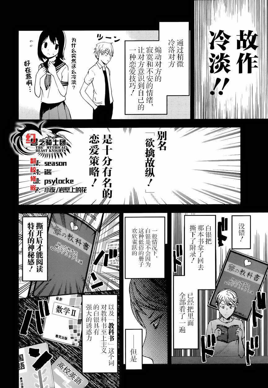 《辉夜大小姐想让我告白 -天才们的恋爱头脑战-》漫画最新章节32 辉夜大小姐想要被讨厌免费下拉式在线观看章节第【4】张图片