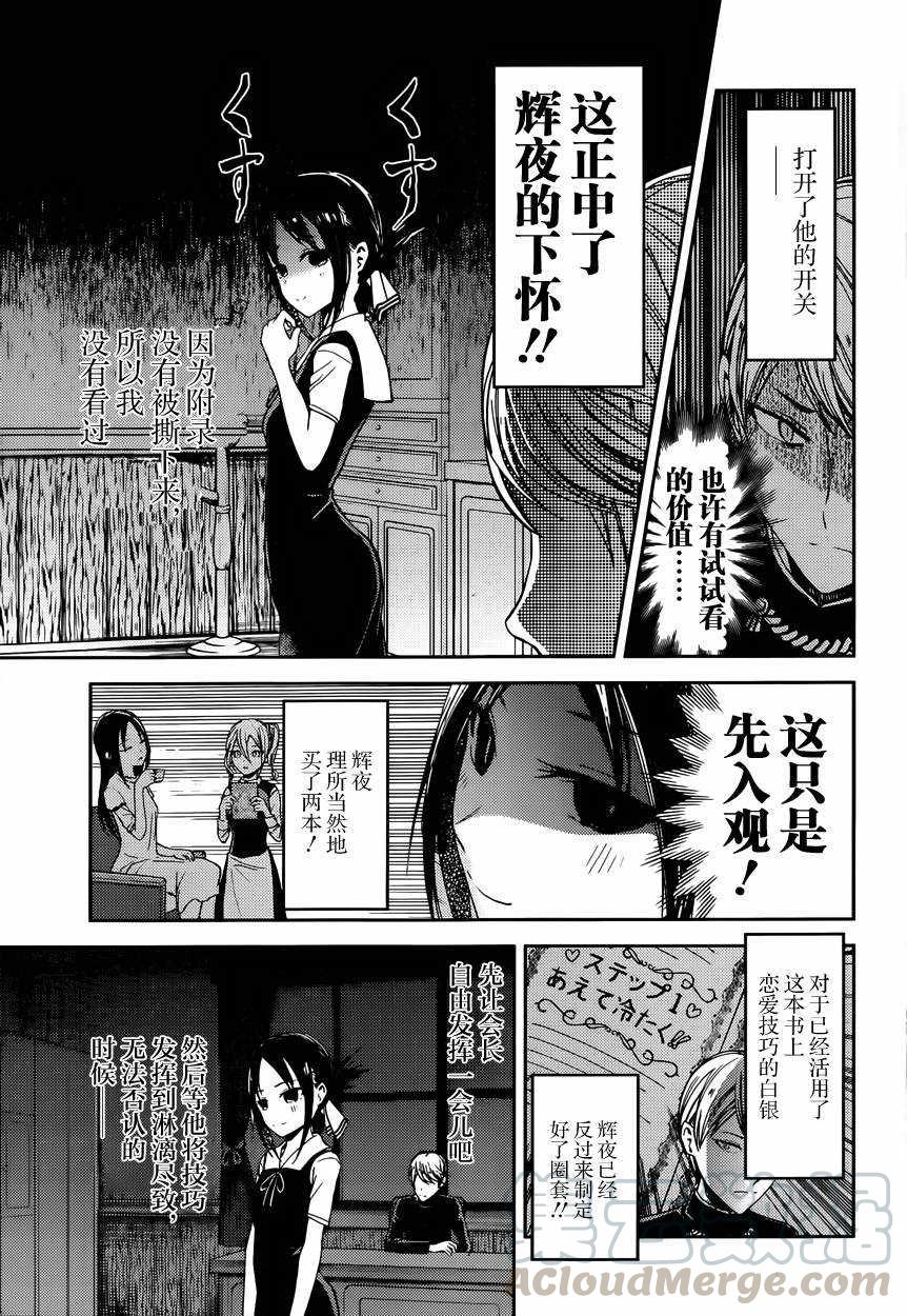 《辉夜大小姐想让我告白 -天才们的恋爱头脑战-》漫画最新章节32 辉夜大小姐想要被讨厌免费下拉式在线观看章节第【5】张图片