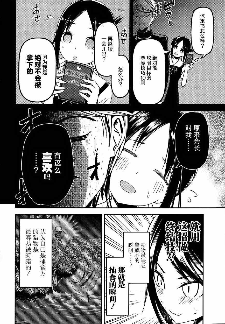 《辉夜大小姐想让我告白 -天才们的恋爱头脑战-》漫画最新章节32 辉夜大小姐想要被讨厌免费下拉式在线观看章节第【6】张图片